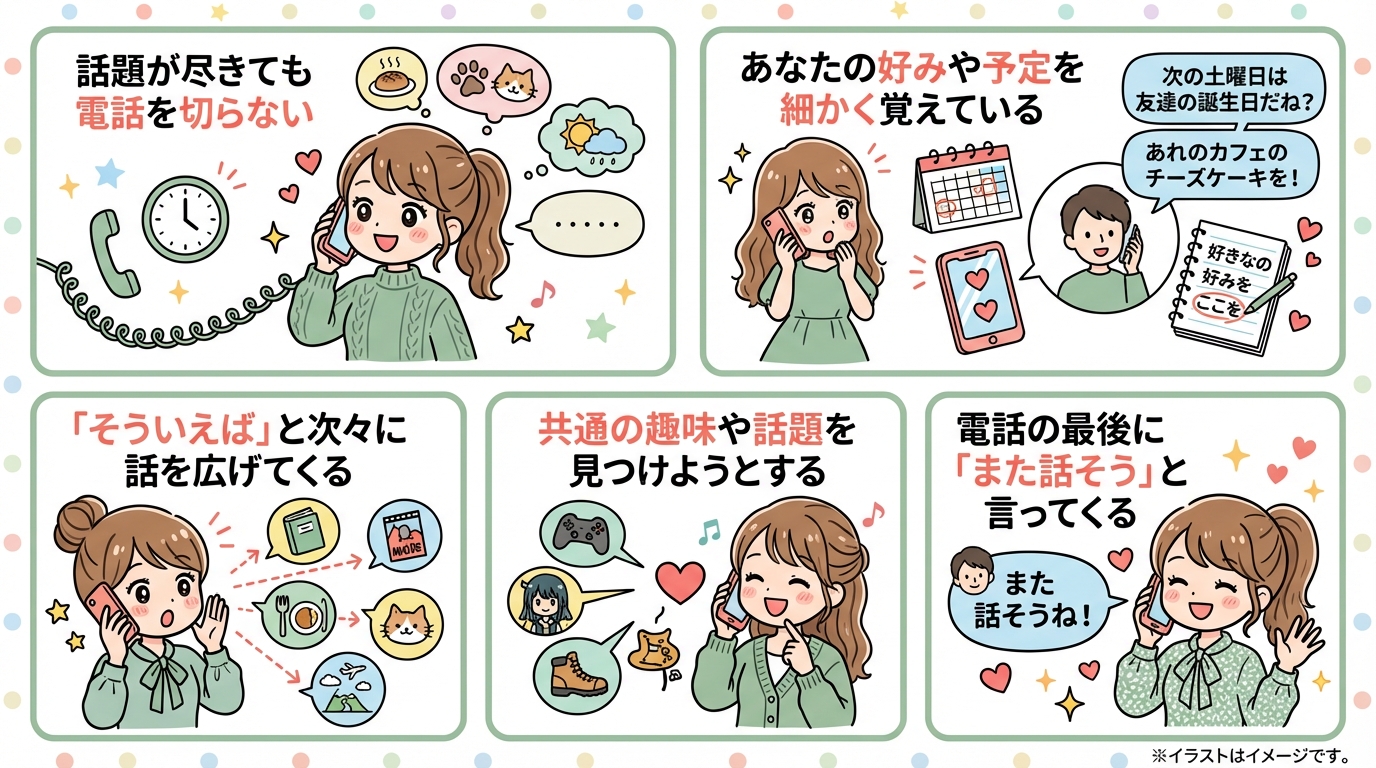 【脈ありサイン2】長電話になる・プライベートな話題が多い