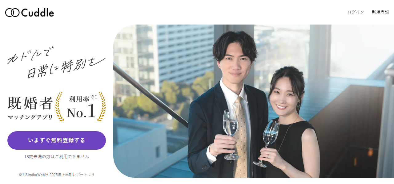 Cuddle（カドル）の料金・基本情報の公式サイト