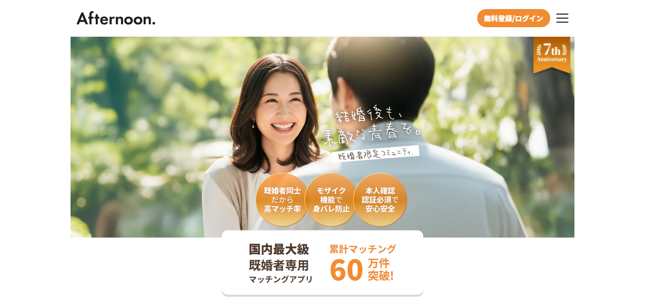 Afternoon.（アフタヌーン）の料金・基本情報の公式サイト